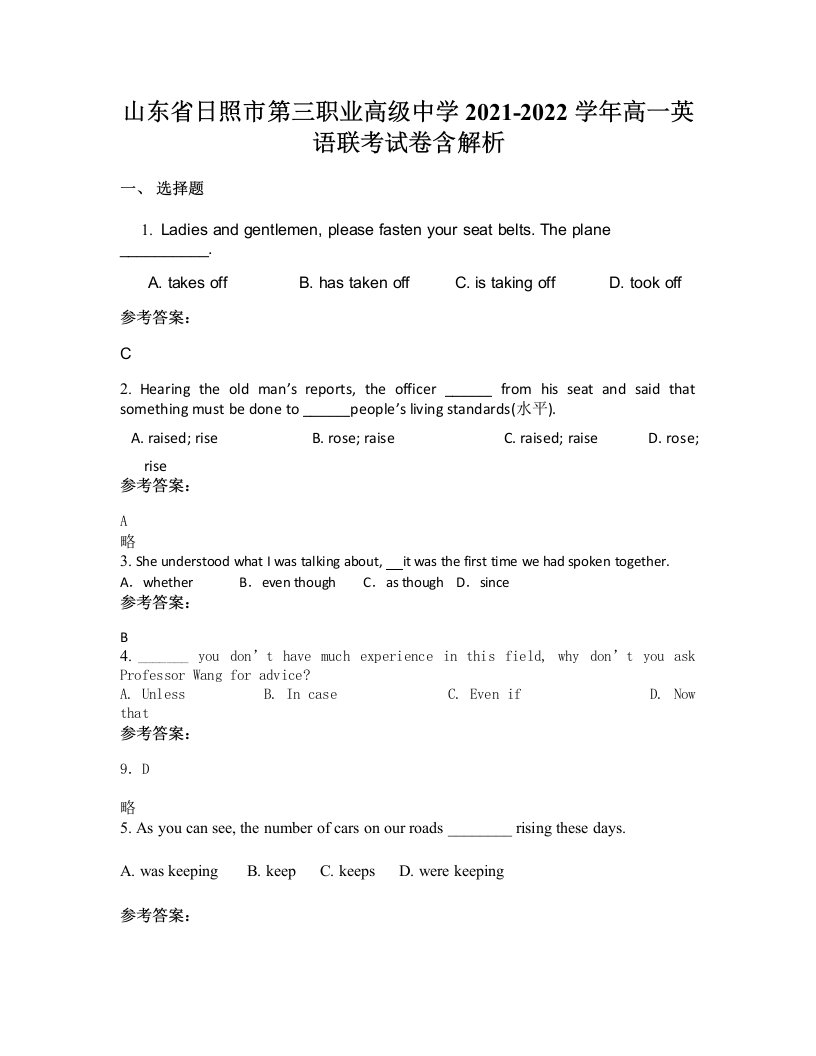 山东省日照市第三职业高级中学2021-2022学年高一英语联考试卷含解析