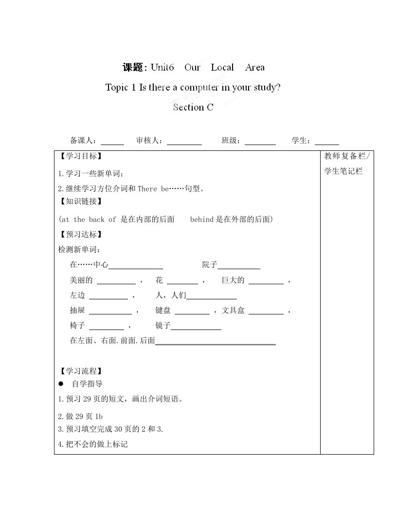 2016-2017学年福建省武夷山市岚谷中学七年级英语学案unit6topic1isthereacomputerinyourstudy第3课时仁爱版下册