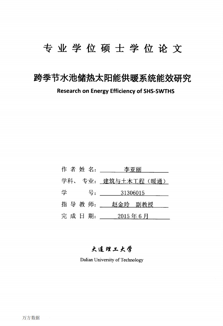 跨季节水池储热太阳能供暖系统能效研究