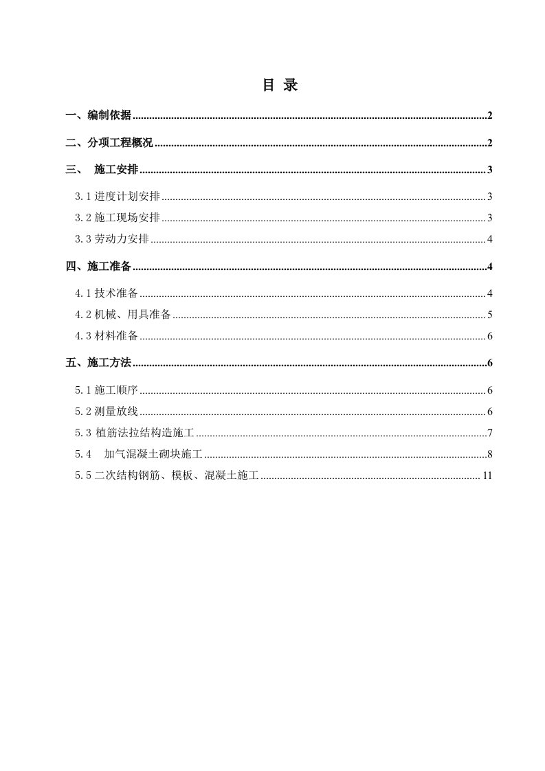 二次结构施工方案