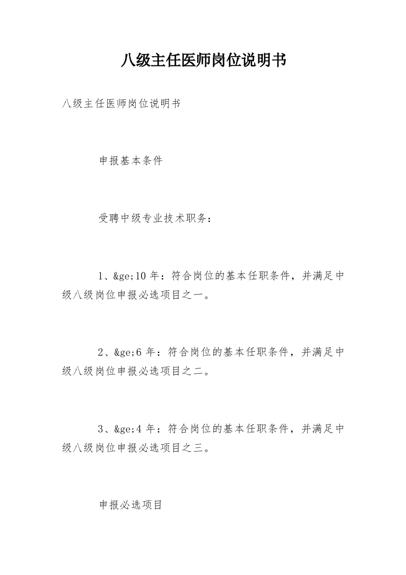 八级主任医师岗位说明书