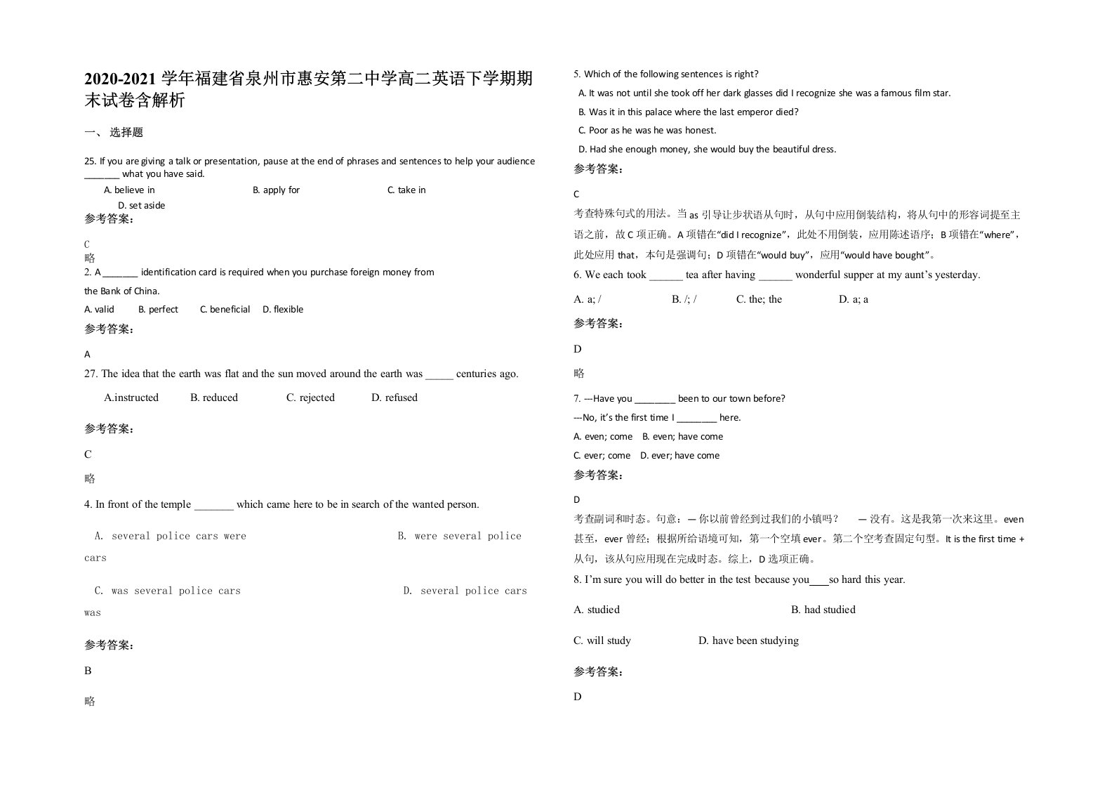 2020-2021学年福建省泉州市惠安第二中学高二英语下学期期末试卷含解析