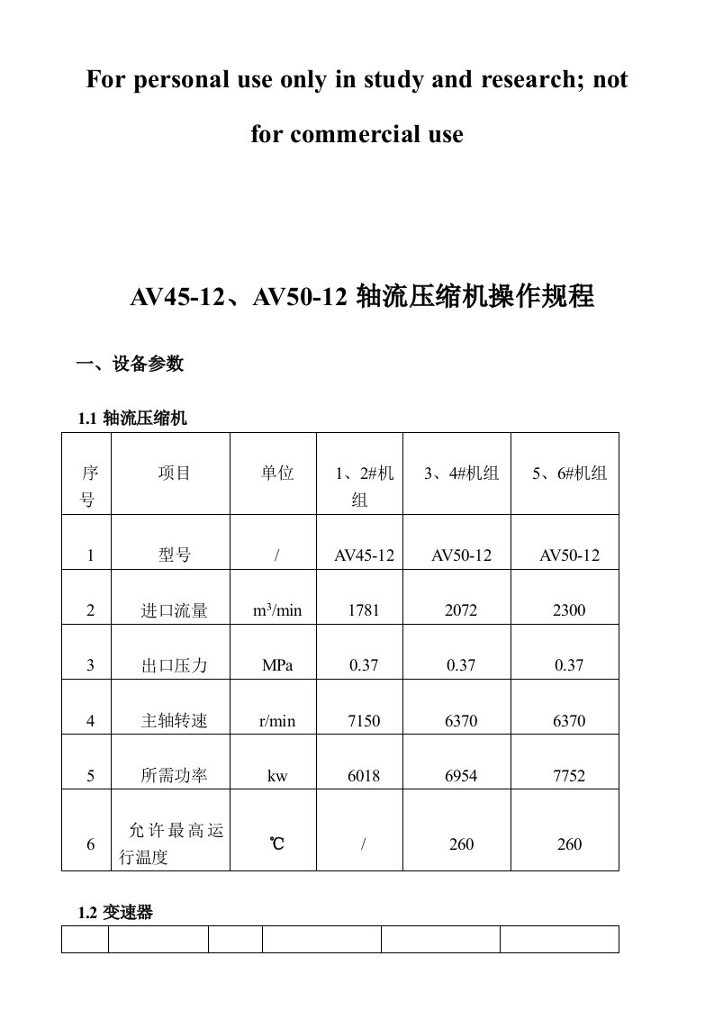 轴流风机操作规程