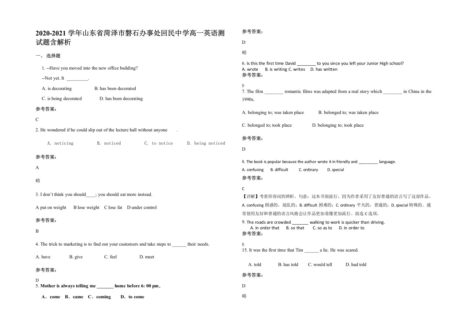 2020-2021学年山东省菏泽市磐石办事处回民中学高一英语测试题含解析