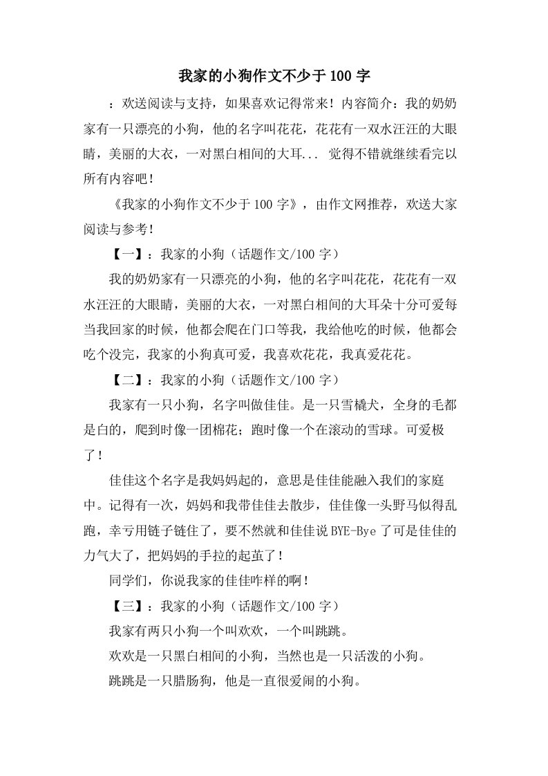 我家的小狗作文不少于100字