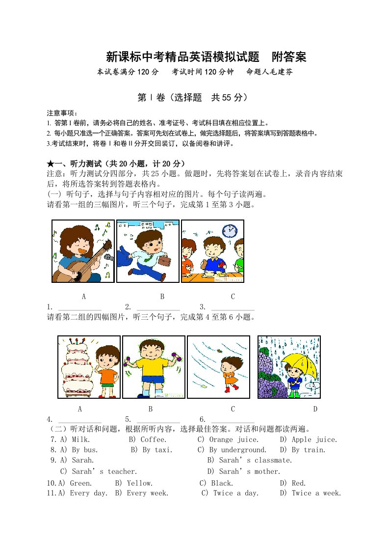 新课标中考精品英语模拟试题