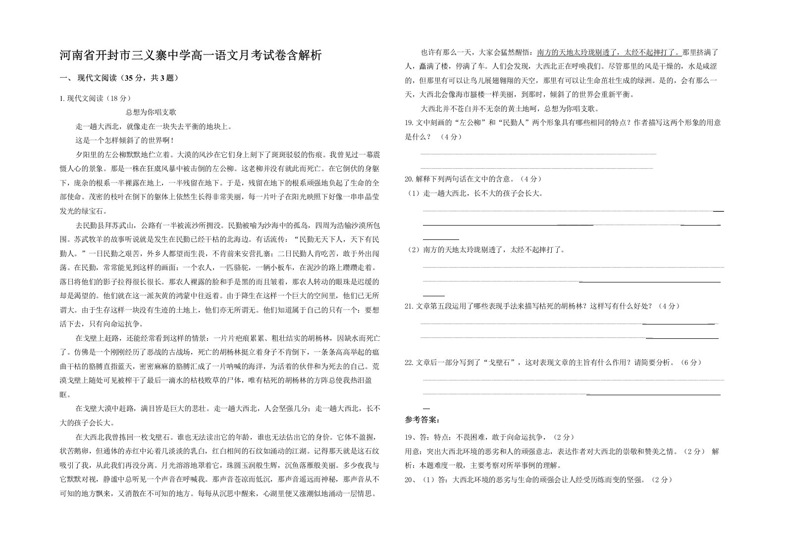 河南省开封市三义寨中学高一语文月考试卷含解析