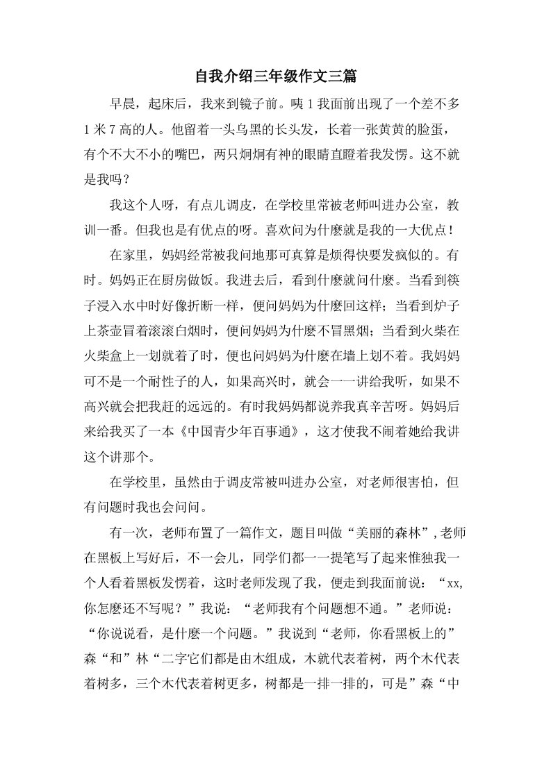 自我介绍三年级作文三篇