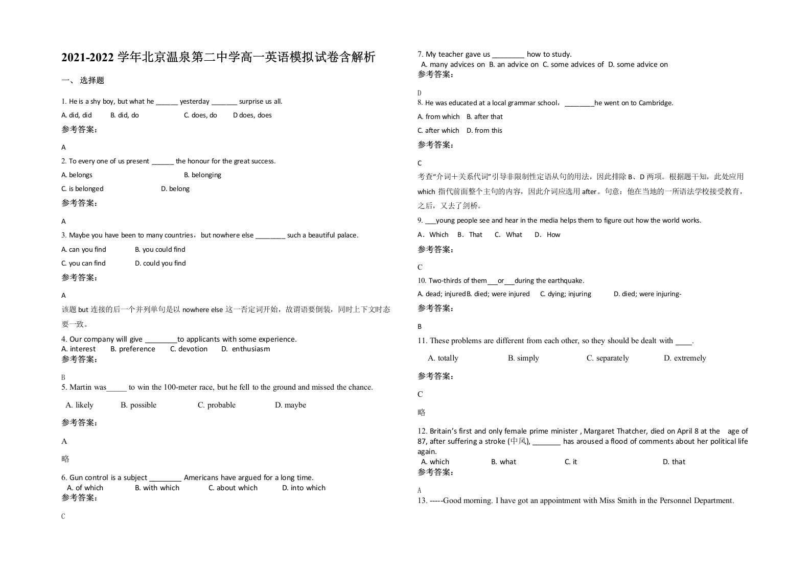 2021-2022学年北京温泉第二中学高一英语模拟试卷含解析