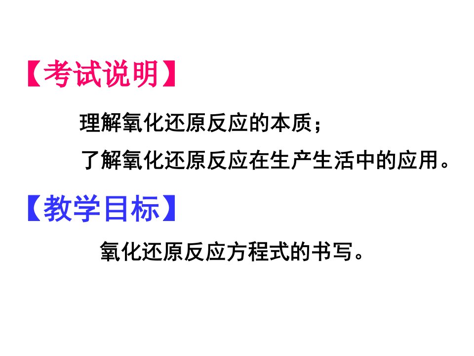 二轮复习氧化还原反应ppt课件