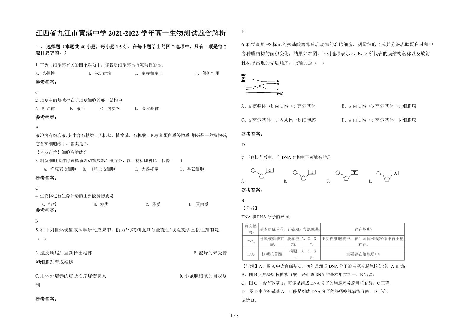 江西省九江市黄港中学2021-2022学年高一生物测试题含解析