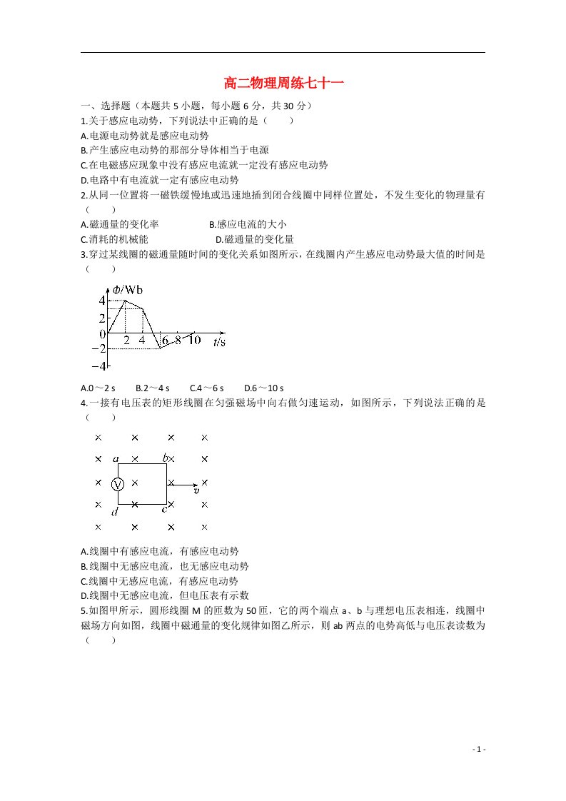 河北省保定市高阳中学高二物理下学期第九次周练试题