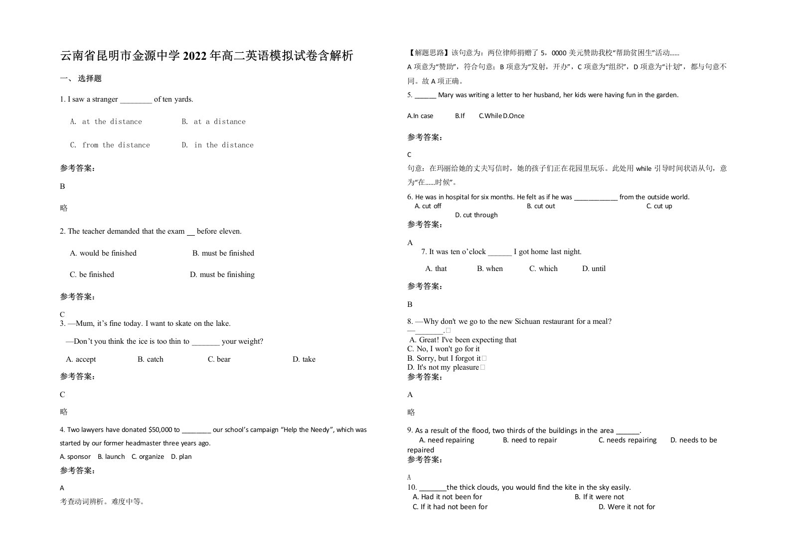 云南省昆明市金源中学2022年高二英语模拟试卷含解析