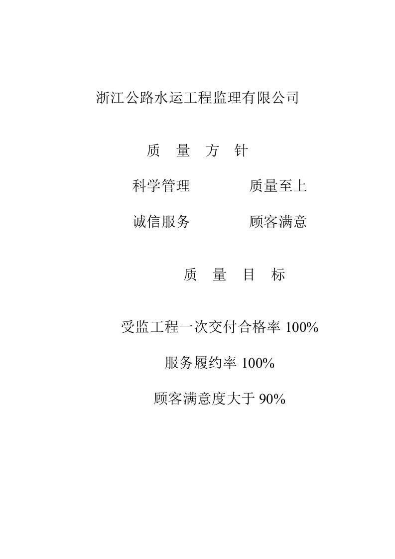 公路工程监理规划