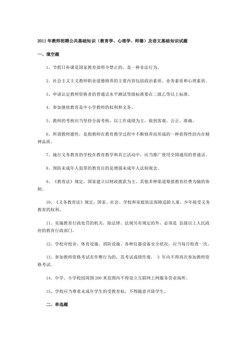 教师招聘公共基础知识(教育学、心理学,教育法规)