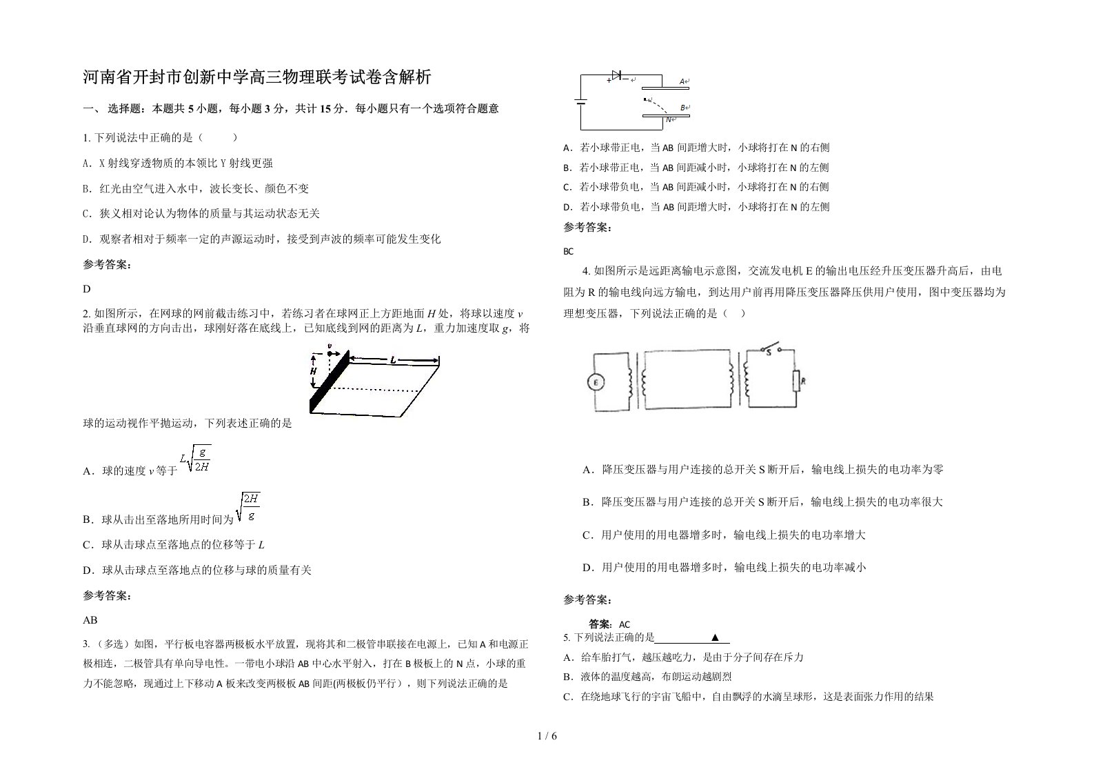 河南省开封市创新中学高三物理联考试卷含解析