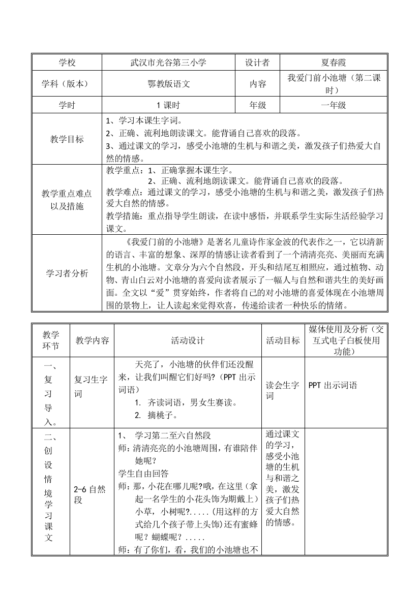 我爱门前小池塘教学设计