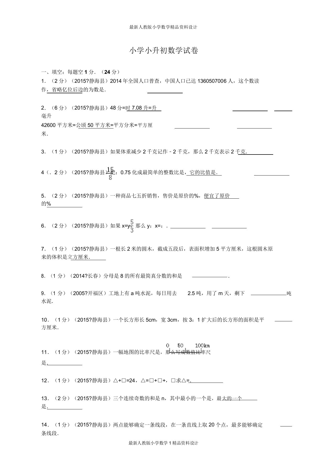 人教版小学六年级下册数学期末测试卷(13)