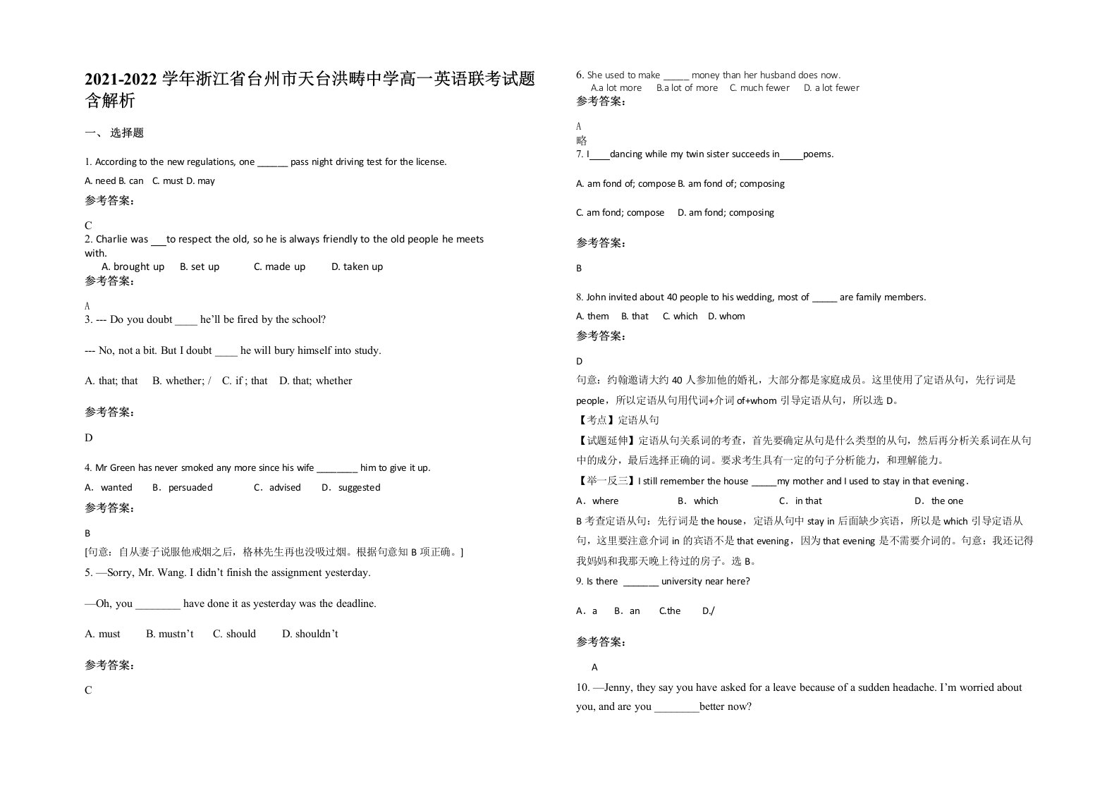 2021-2022学年浙江省台州市天台洪畴中学高一英语联考试题含解析