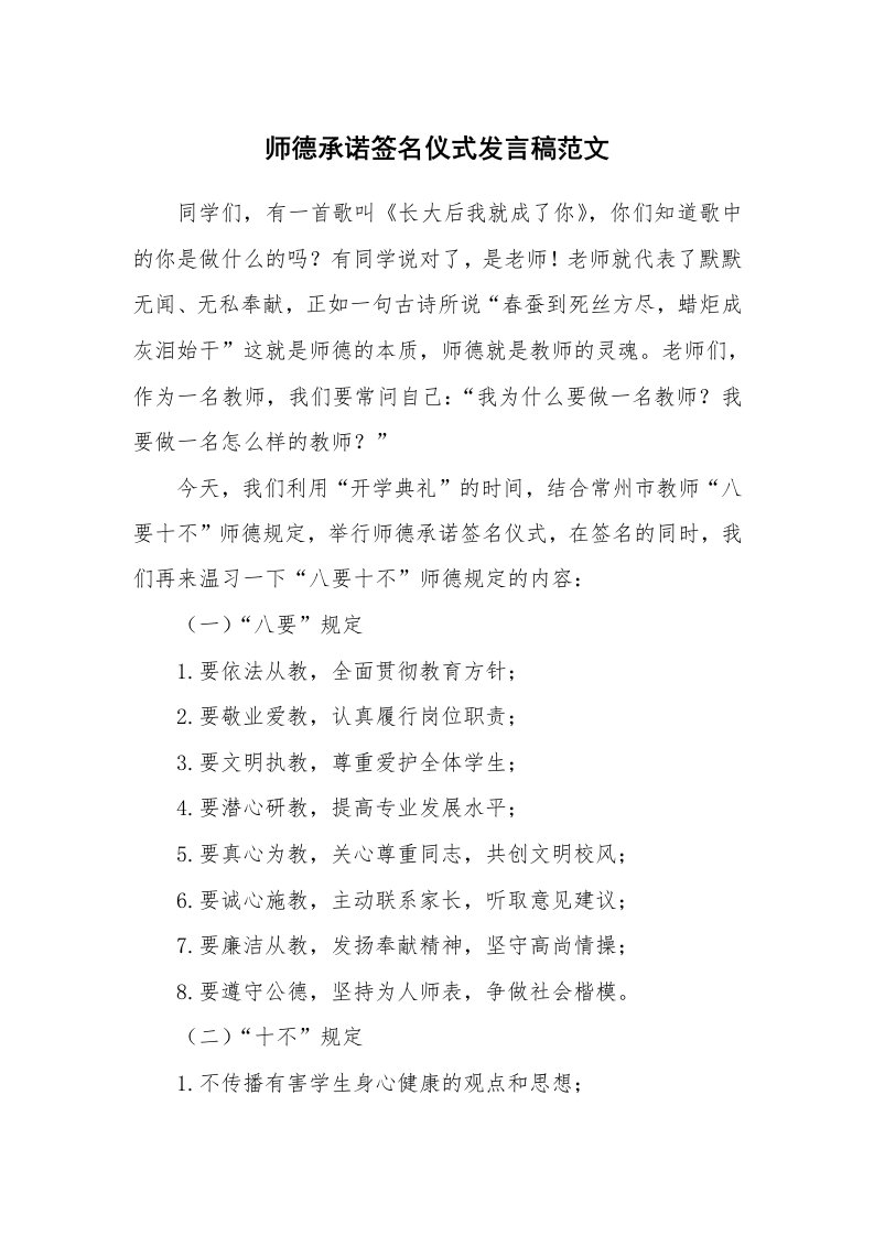 师德承诺签名仪式发言稿范文