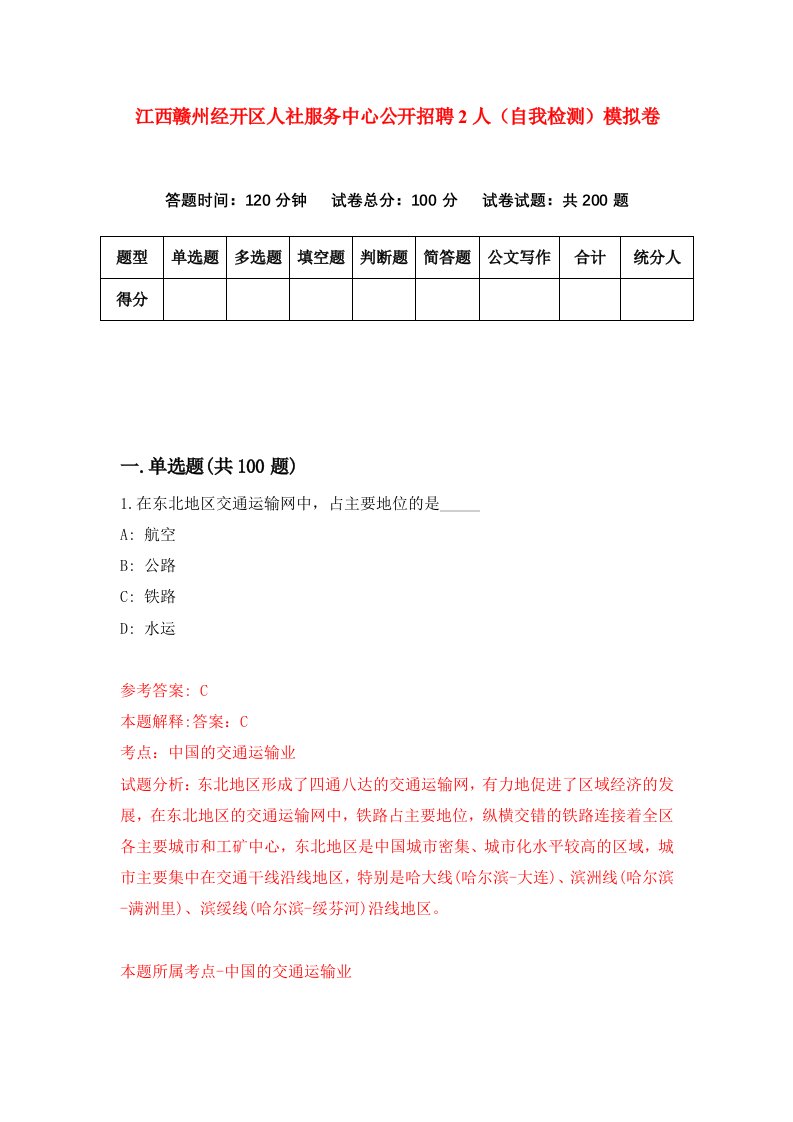 江西赣州经开区人社服务中心公开招聘2人自我检测模拟卷第9期