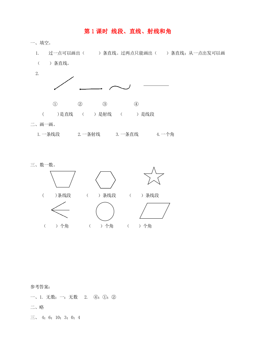 2021秋四年级数学上册