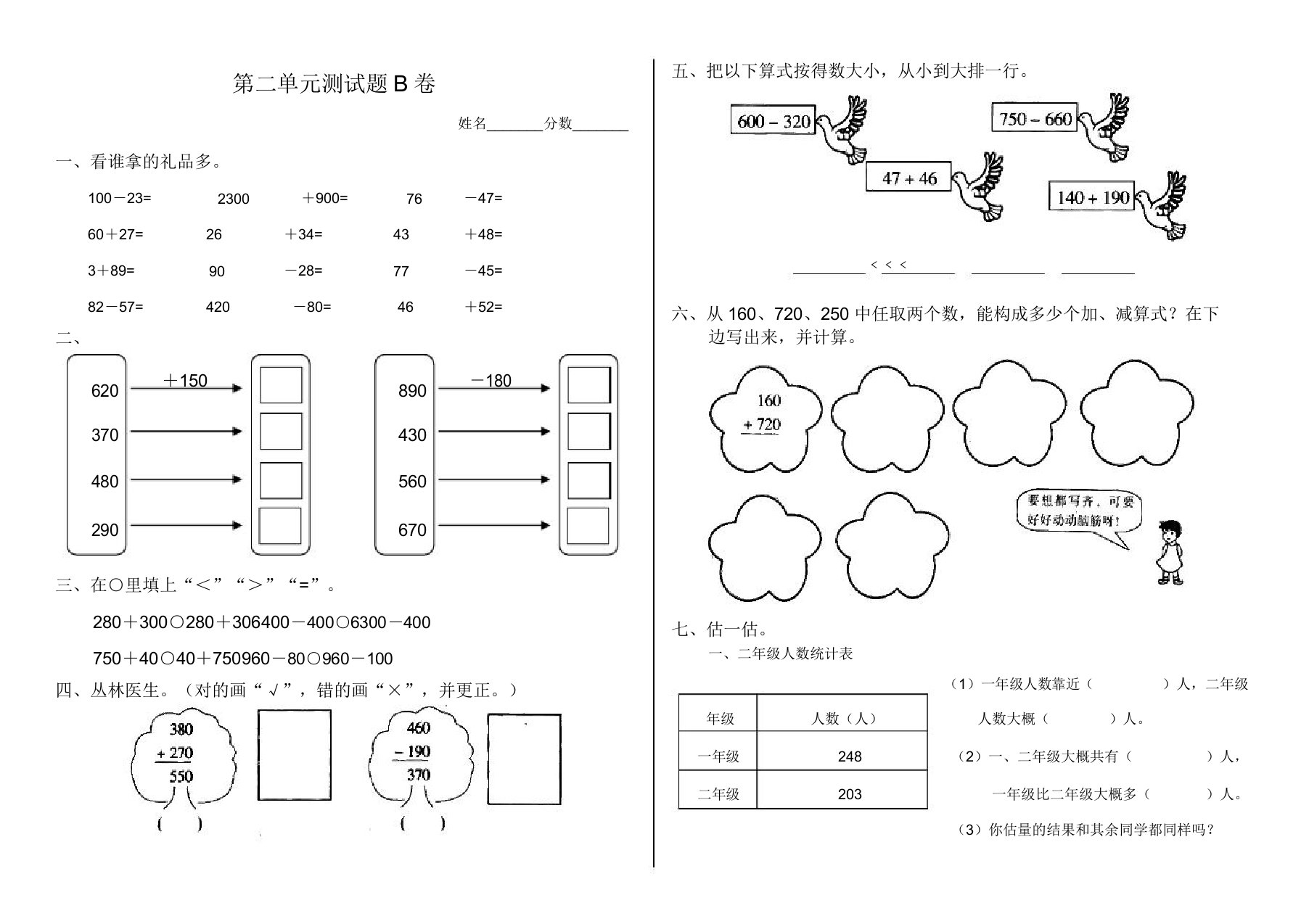 小学三年级数学第二单元测试题B卷