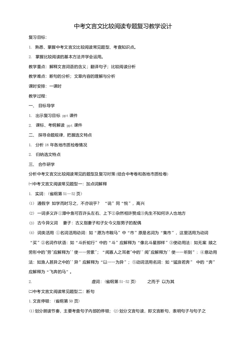 【教案】中考文言文比较阅读专题复习教学设计