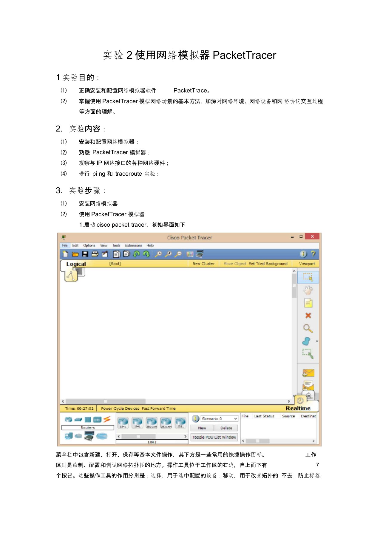 实验2使用网络模拟器packettracer