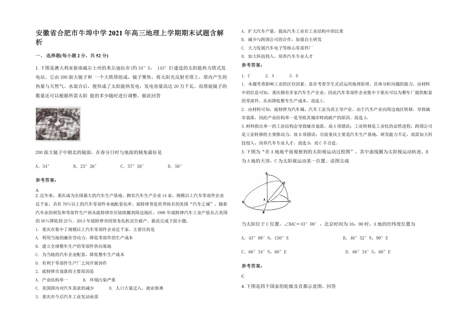 安徽省合肥市牛埠中学2021年高三地理上学期期末试题含解析