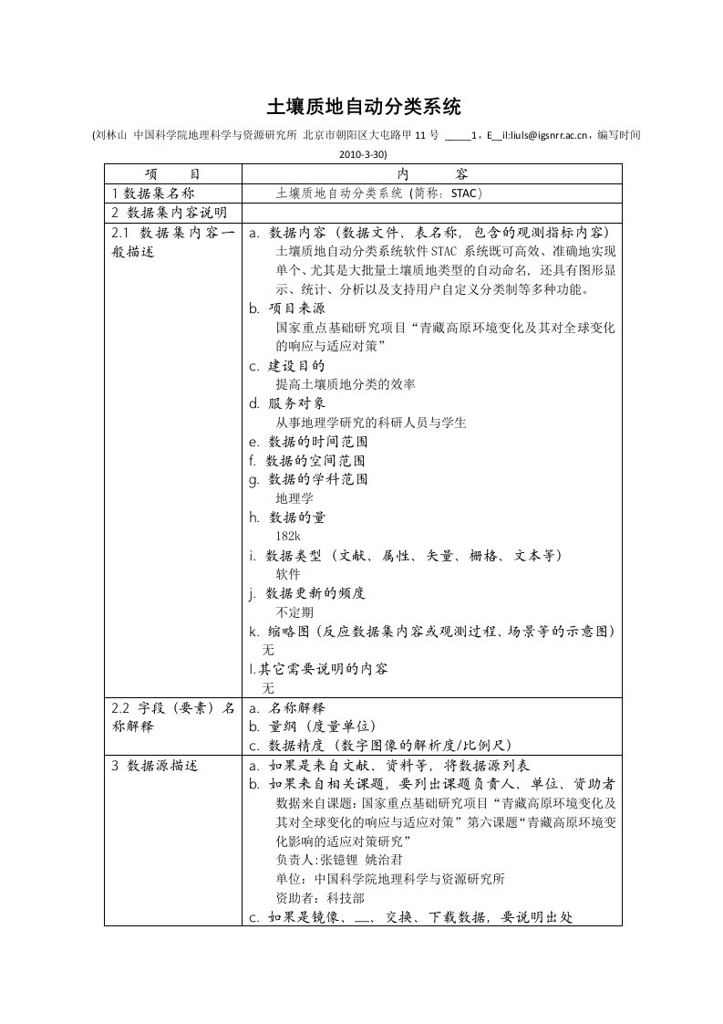 土壤质地自动分类系统