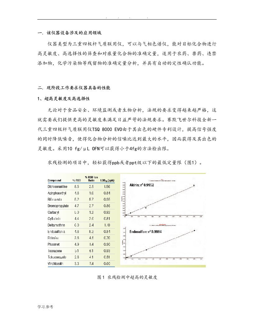 tsq8000evo三重四极杆气质联用仪技术资料全