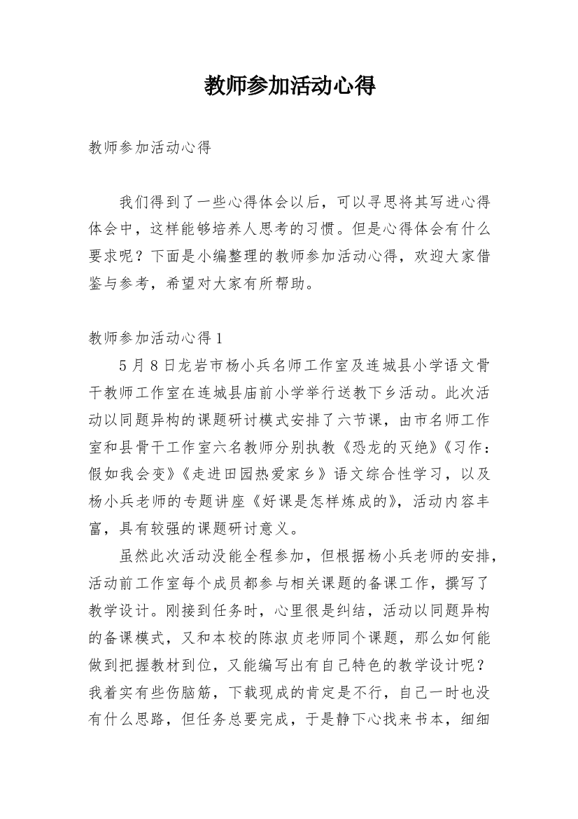 教师参加活动心得