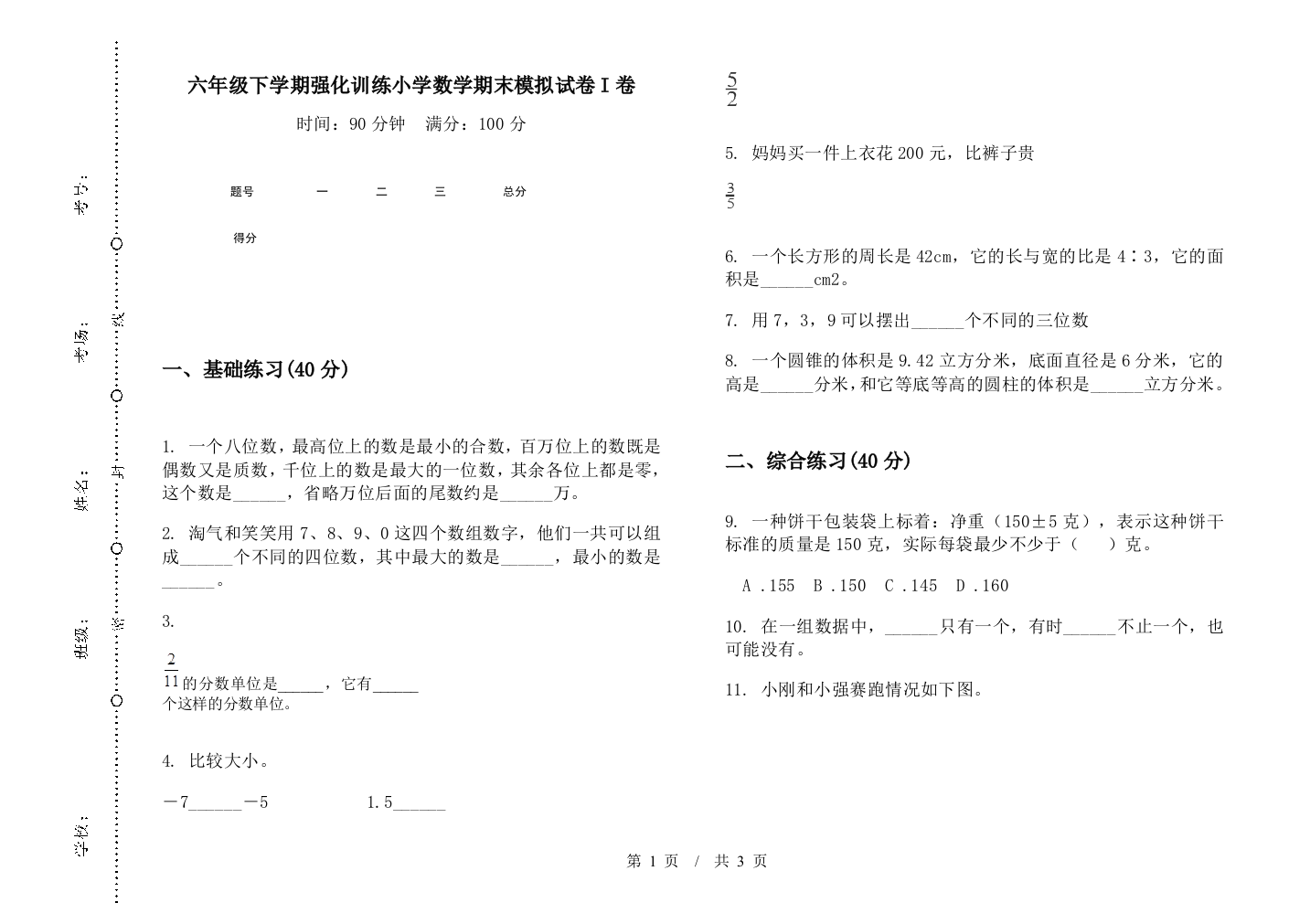 六年级下学期强化训练数学期末模拟试卷