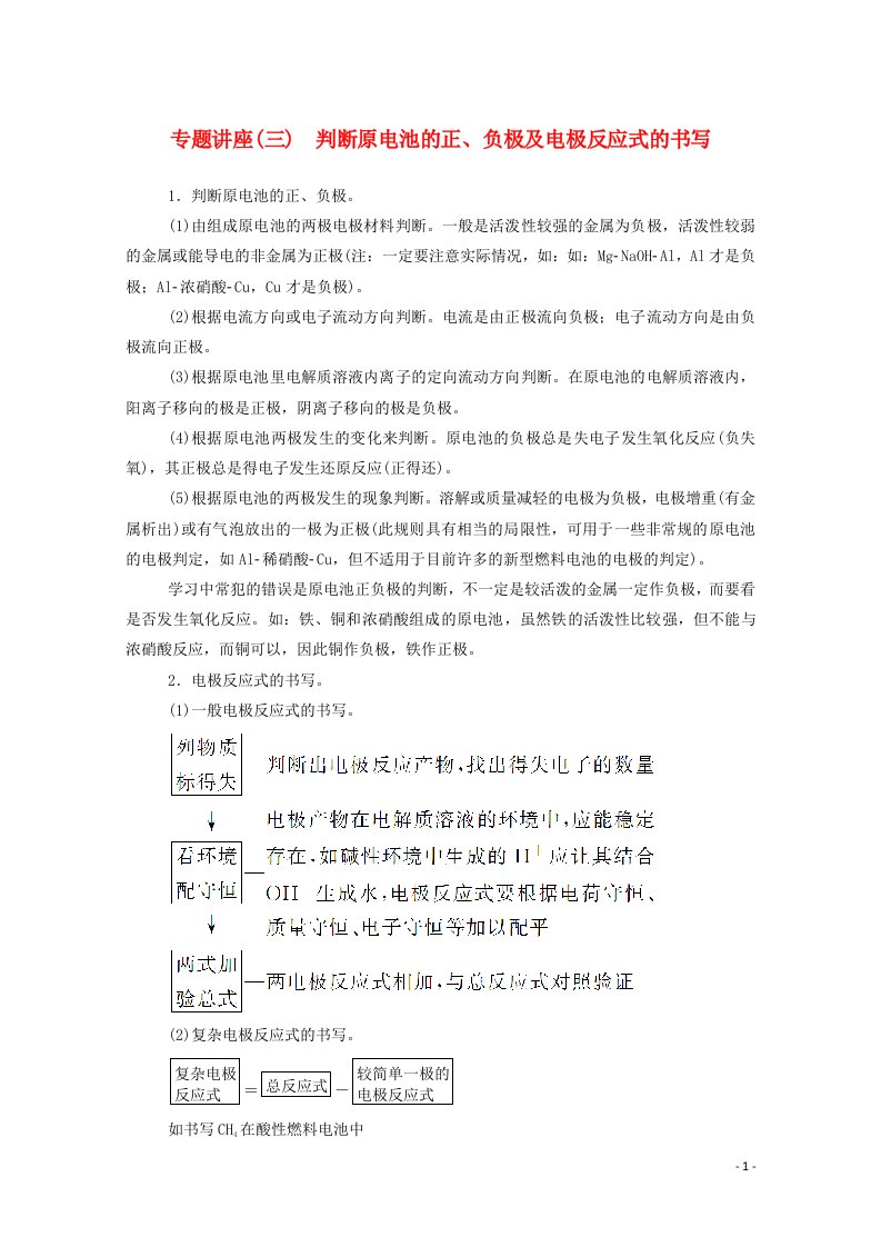 2020高中化学专题讲座三判断原电池的正负极及电极反应式的书写练习含解析鲁科版选修4