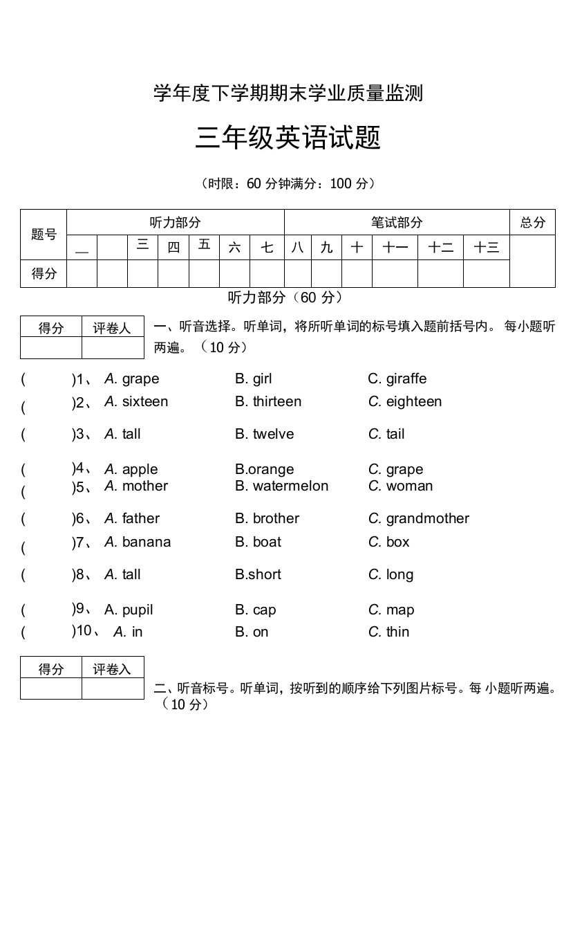 三年级下学期期末学业质量监测试题（附答案）