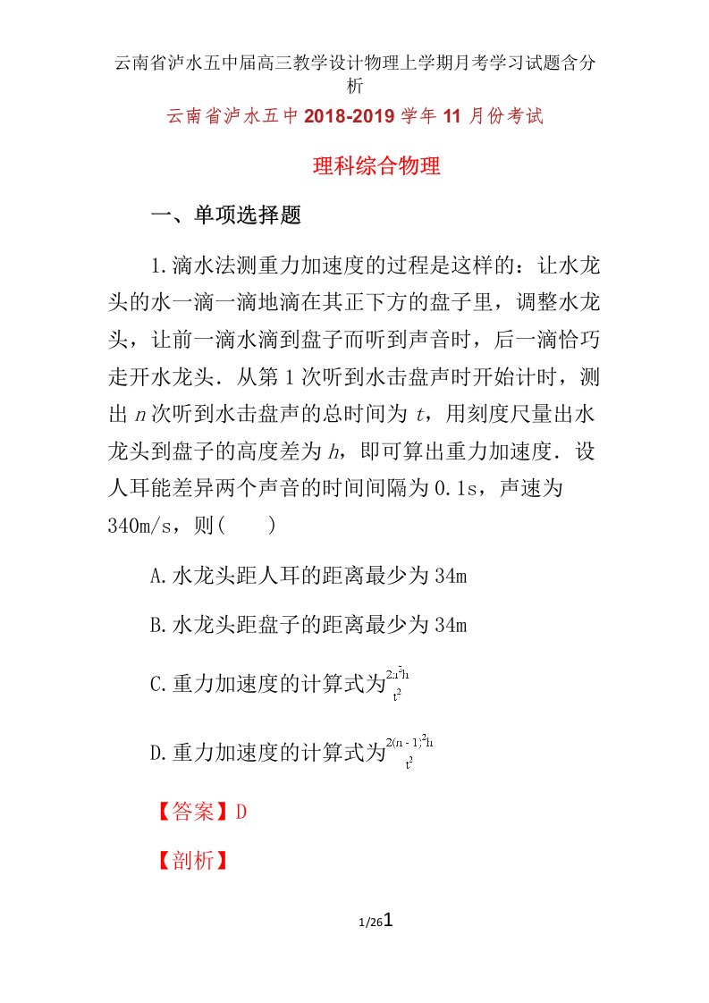 云南省泸水五中届高三教案物理上学期月考学习试题含解析