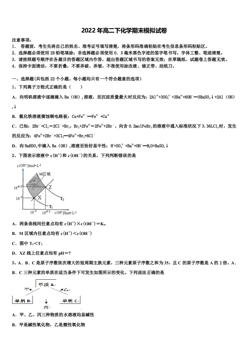 江西省赣州市赣县三中2022年化学高二第二学期期末调研模拟试题含解析