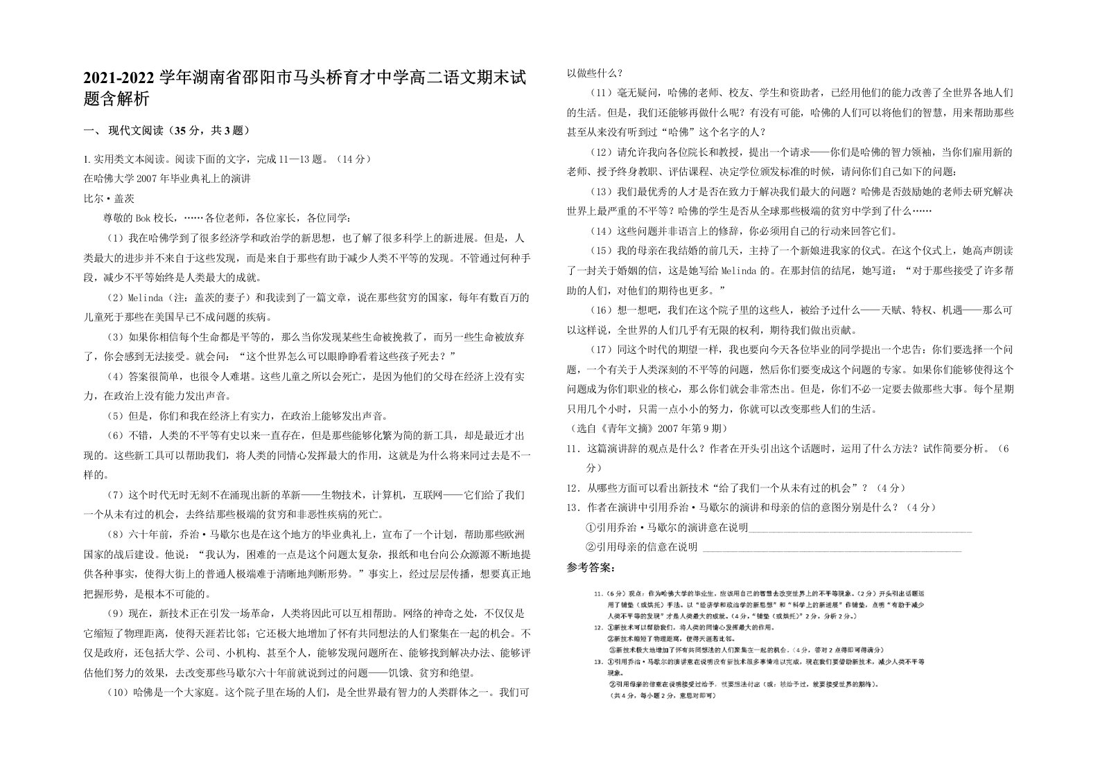 2021-2022学年湖南省邵阳市马头桥育才中学高二语文期末试题含解析