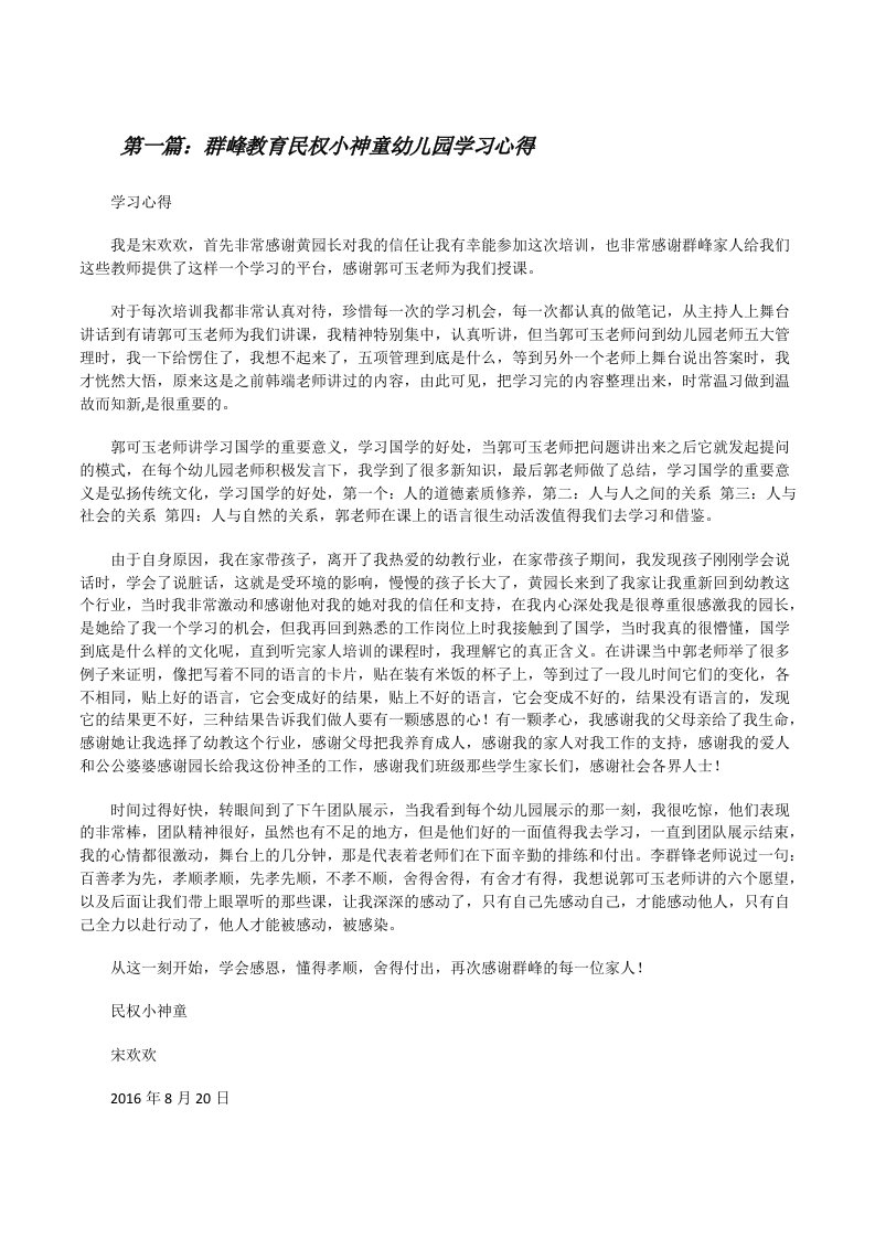 群峰教育民权小神童幼儿园学习心得[修改版]