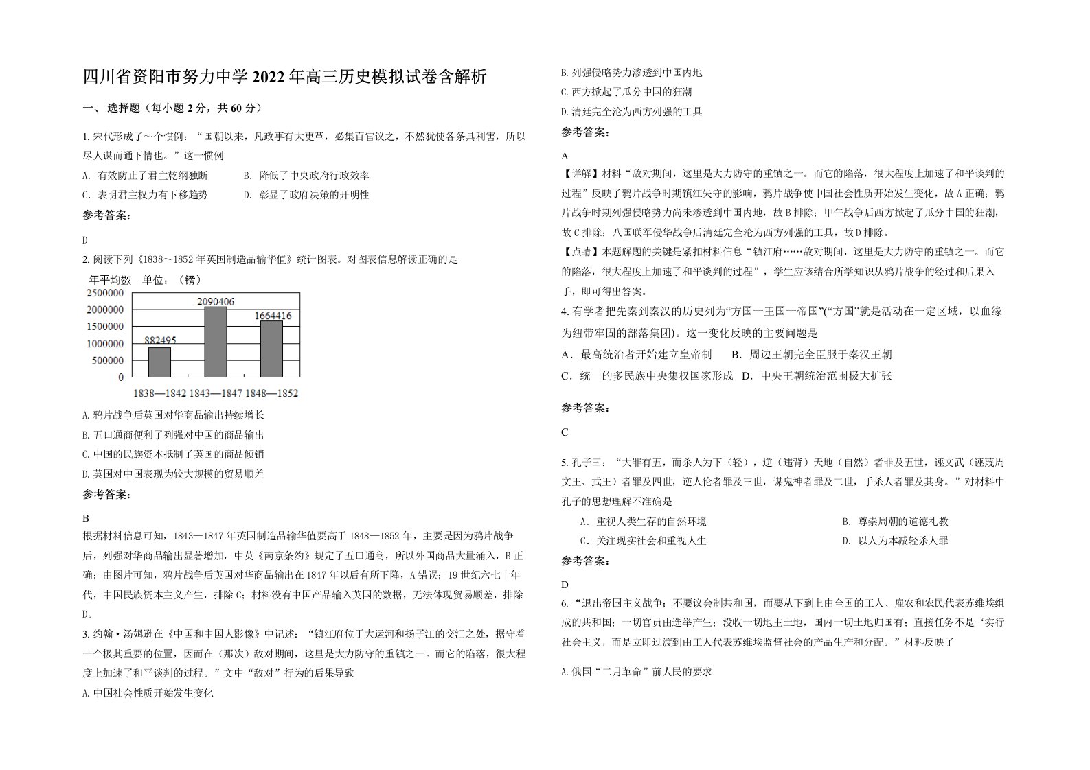 四川省资阳市努力中学2022年高三历史模拟试卷含解析