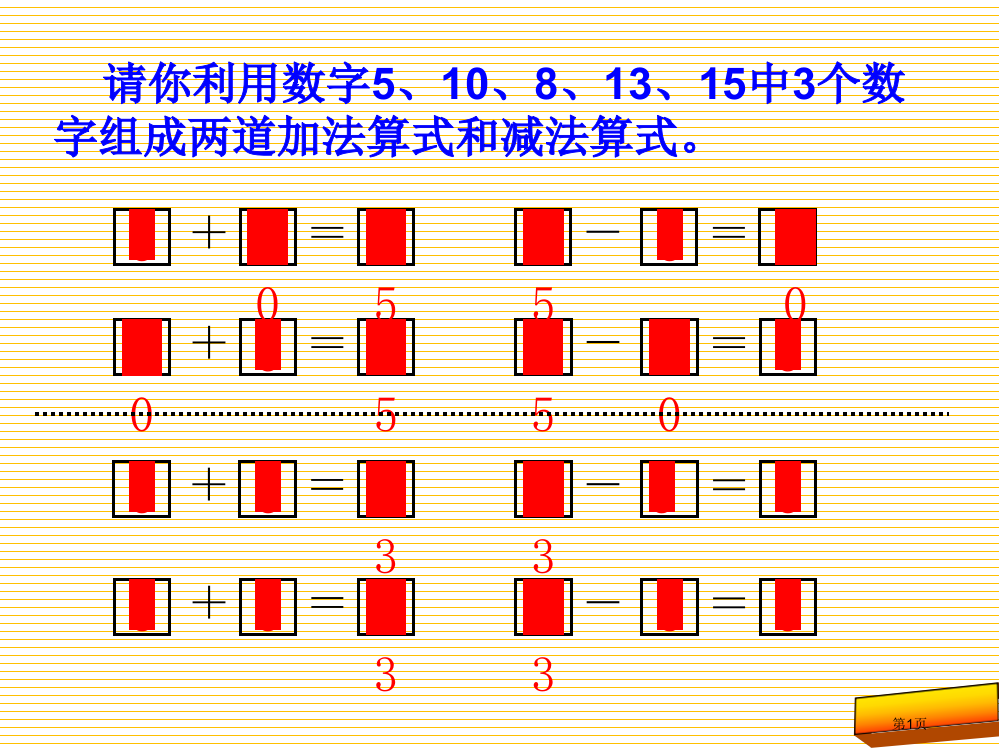 新版教材四下加、减法的意义和各部分之间的关系市名师优质课比赛一等奖市公开课获奖课件