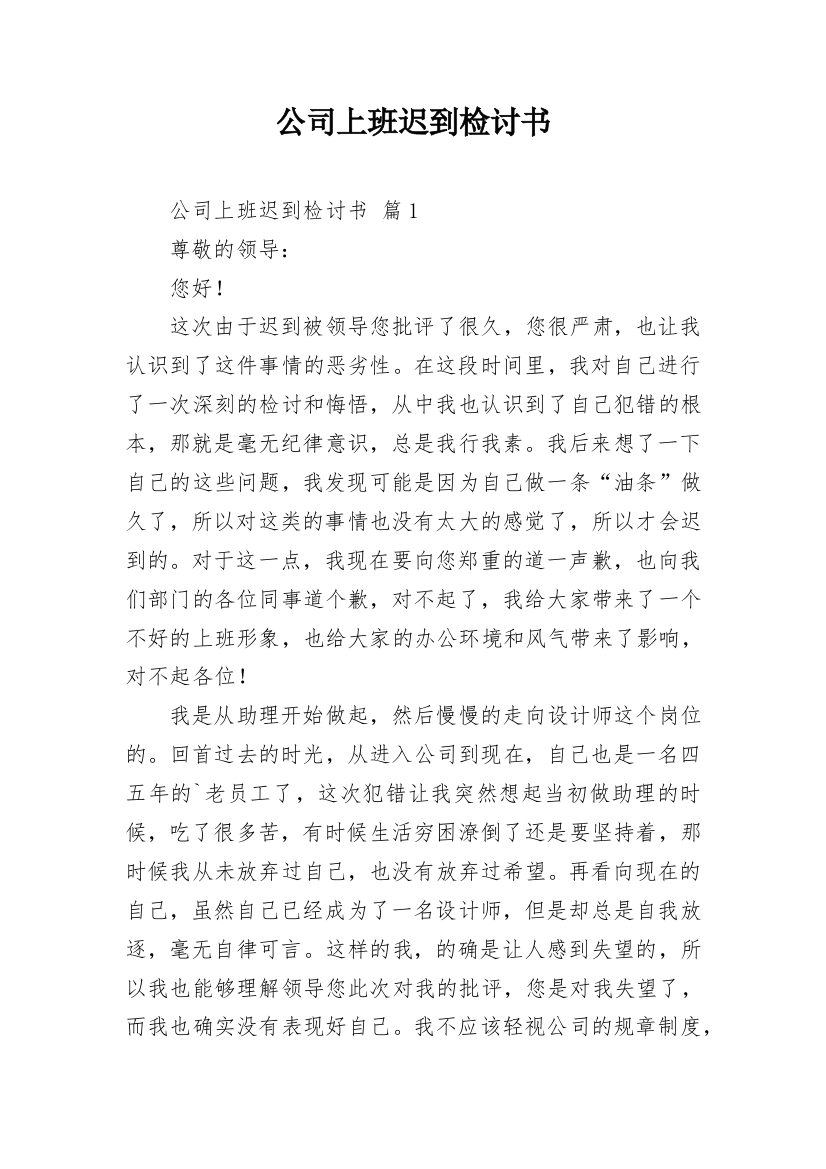 公司上班迟到检讨书_5