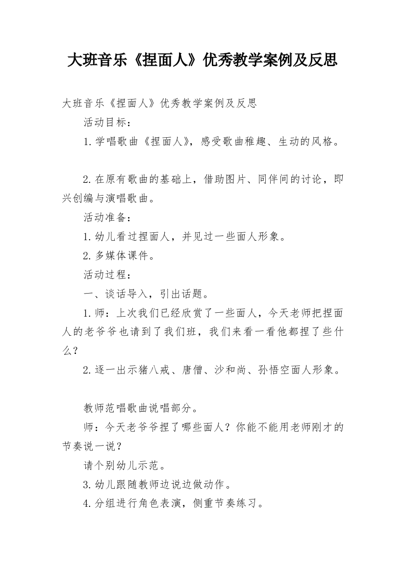 大班音乐《捏面人》优秀教学案例及反思