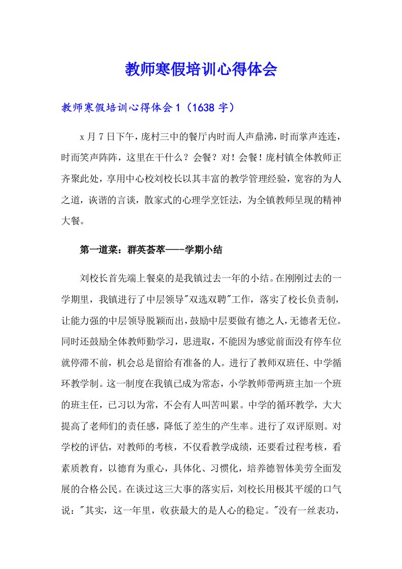 教师寒假培训心得体会