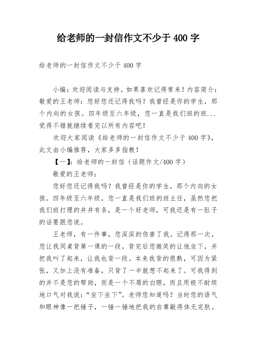 给老师的一封信作文不少于400字