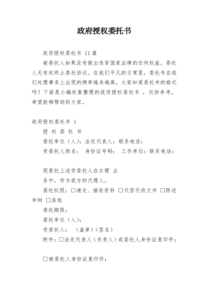 政府授权委托书_5