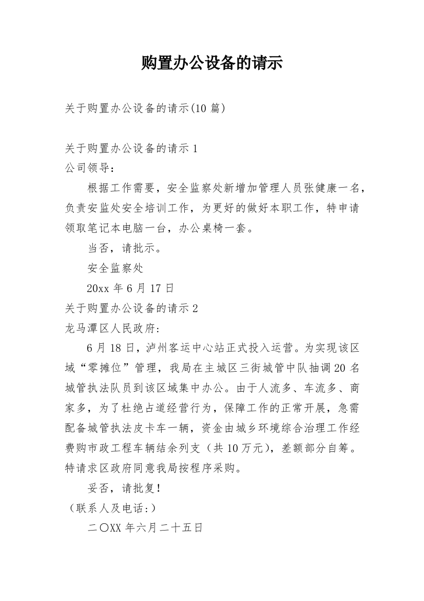 购置办公设备的请示_4