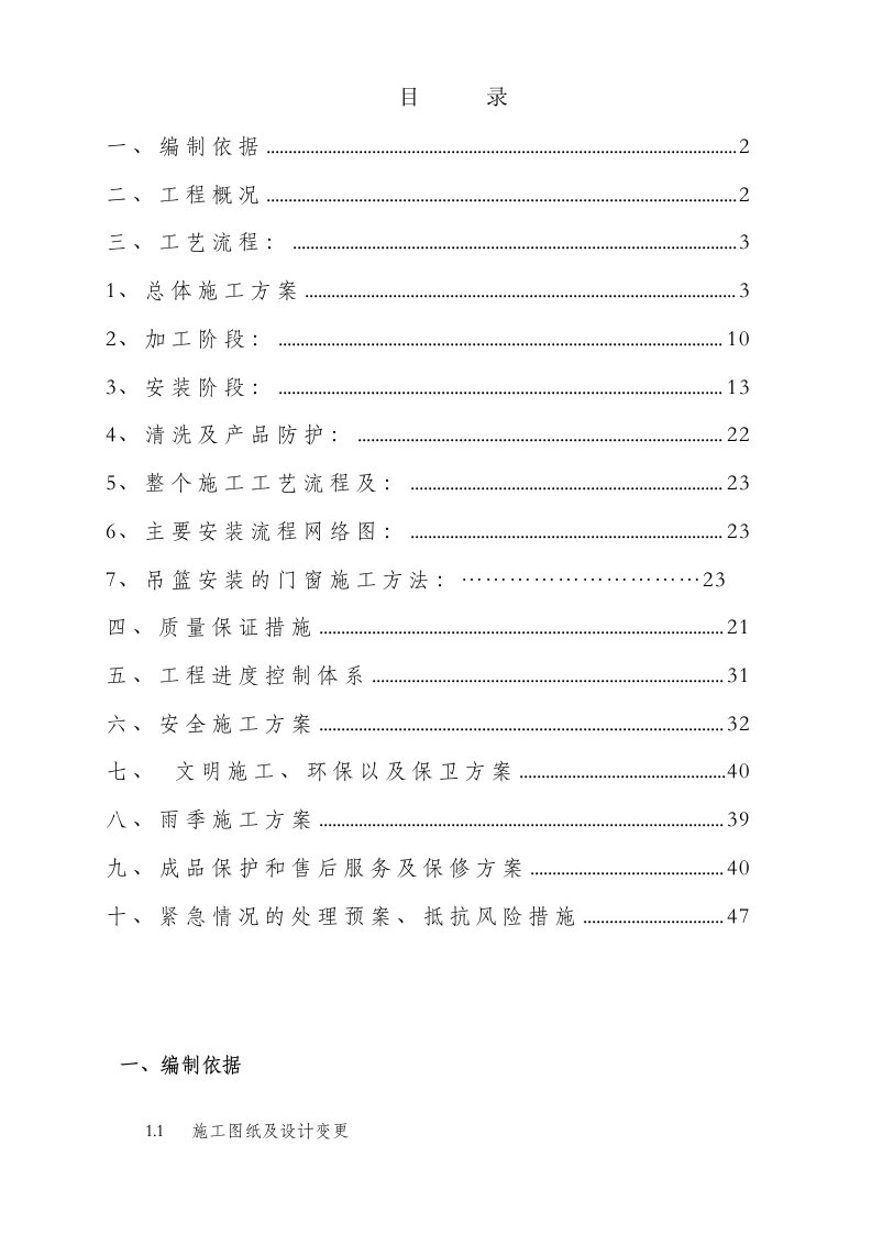 断桥铝合金窗施工方案