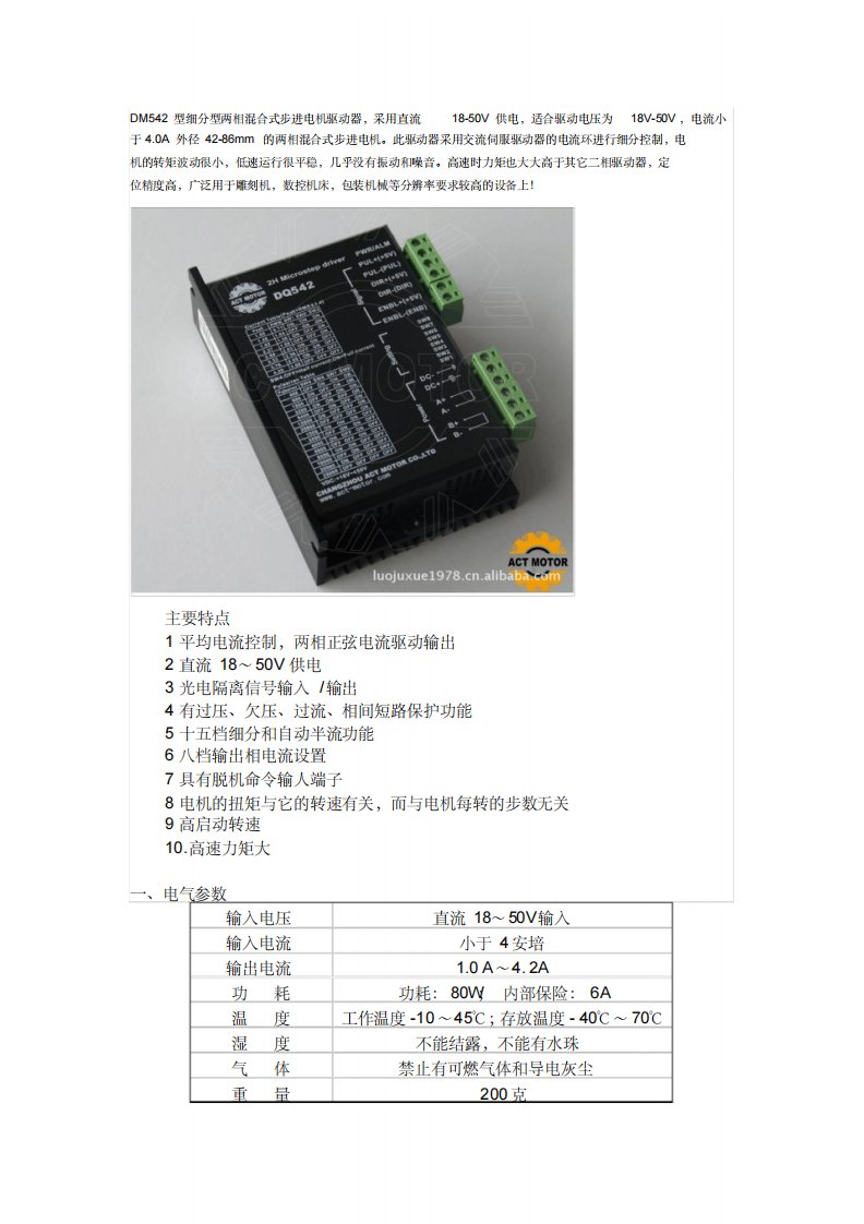 步进电机驱动器DM542使用方法和电机接线使用说明